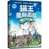 貓王星際歷險：宿敵來襲