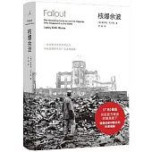 核爆餘波：一位調查記者的無畏追尋與他震撼世界的廣島真相報道