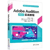 Adobe Audition 2022實戰教程