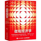 微觀經濟學(原書第9版)
