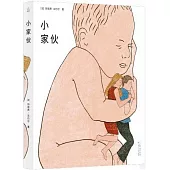 小傢伙