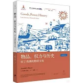 物品、權力與歷史：拉丁美洲的物質文化