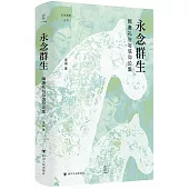 永念群生：隋唐禮俗與信仰論集