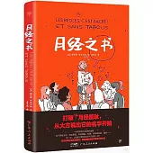 月經之書