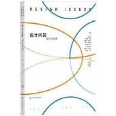 設計問題：設計與法律