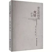 常見疾病的火針療法