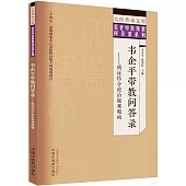 韋企平帶教問答錄--病證結合論治疑難眼病