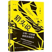 獵頭說：讓每一次跳槽都能實現躍升