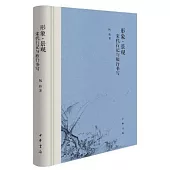 形象·景觀：宋代行記與旅行書寫