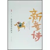 新童詩：獨角獸現身的春天