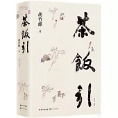 茶飯引(全二冊)