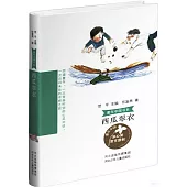 童年中國書系：西瓜翠衣