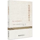 埃塞俄比亞傳奇