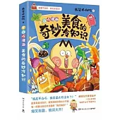 美食的奇妙冷知識