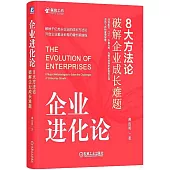 企業進化論
