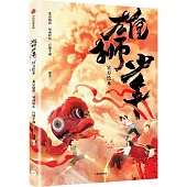 雄獅少年官方繪本