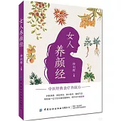 女人養顏經