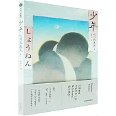 少年