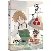 臨界後日談(2)