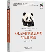 OLAP引擎底層原理與設計實踐