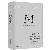 1914年一代：第一次世界大戰與“迷惘一代”的誕生