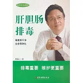 肝膽腸排毒：毒素排乾淨 全身得凈化