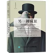 另一種瘋狂：精神疾病的污名與希望之旅