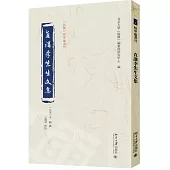 直講李先生文集