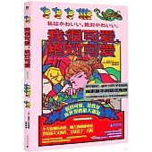 我很可愛，絕對可愛