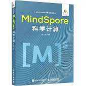 MindSpore科學計算