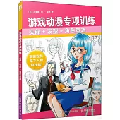 遊戲動漫專項訓練：頭部+髮型+角色塑造