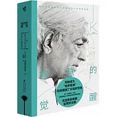 智慧的覺醒