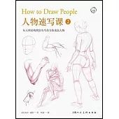 人物速寫課(2)：從人體結構到富有生命力的動態人物