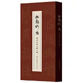 幽蘭妙指:唐抄古琴文獻二種(全3冊)