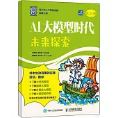AI大模型時代：未來探索