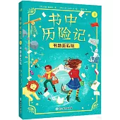 書中歷險記(4)：書籍走私販