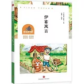 伊索寓言