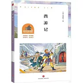 西遊記