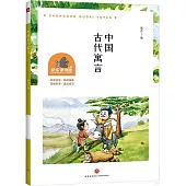 中國古代寓言