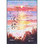 我在無人處愛你
