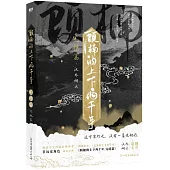 顧楠的上下兩千年（完結篇）：漢外煙雲