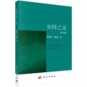 矩陣之美(算法篇)