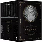 外之國的少女：1-11(全11冊)