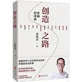 創造之路