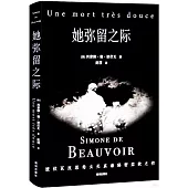 她彌留之際