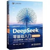 DeepSeek零基礎入門(視頻教學版)