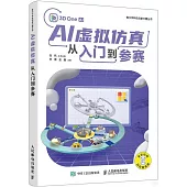 AI虛擬仿真--從入門到參賽