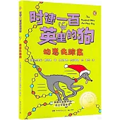 時速一百英里的狗--幼崽失蹤案