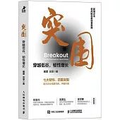 突圍：穿越低谷，韌性增長