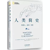 人類簡史